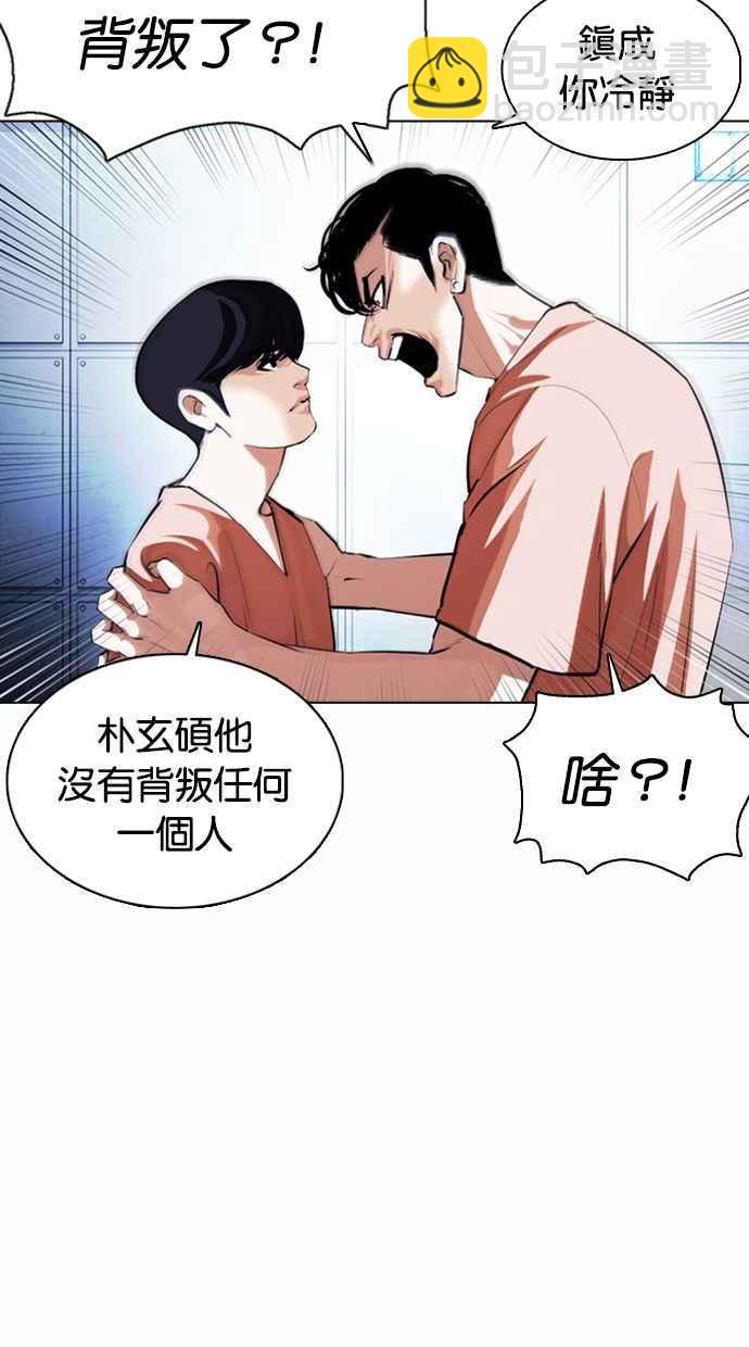 🍕看脸时代 [第377话] 一姟会(第2家子公司) [06] 第4页