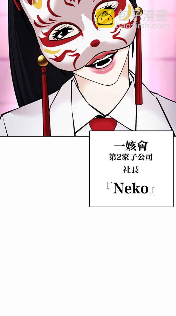 🍕看脸时代 [第377话] 一姟会(第2家子公司) [06] 第42页