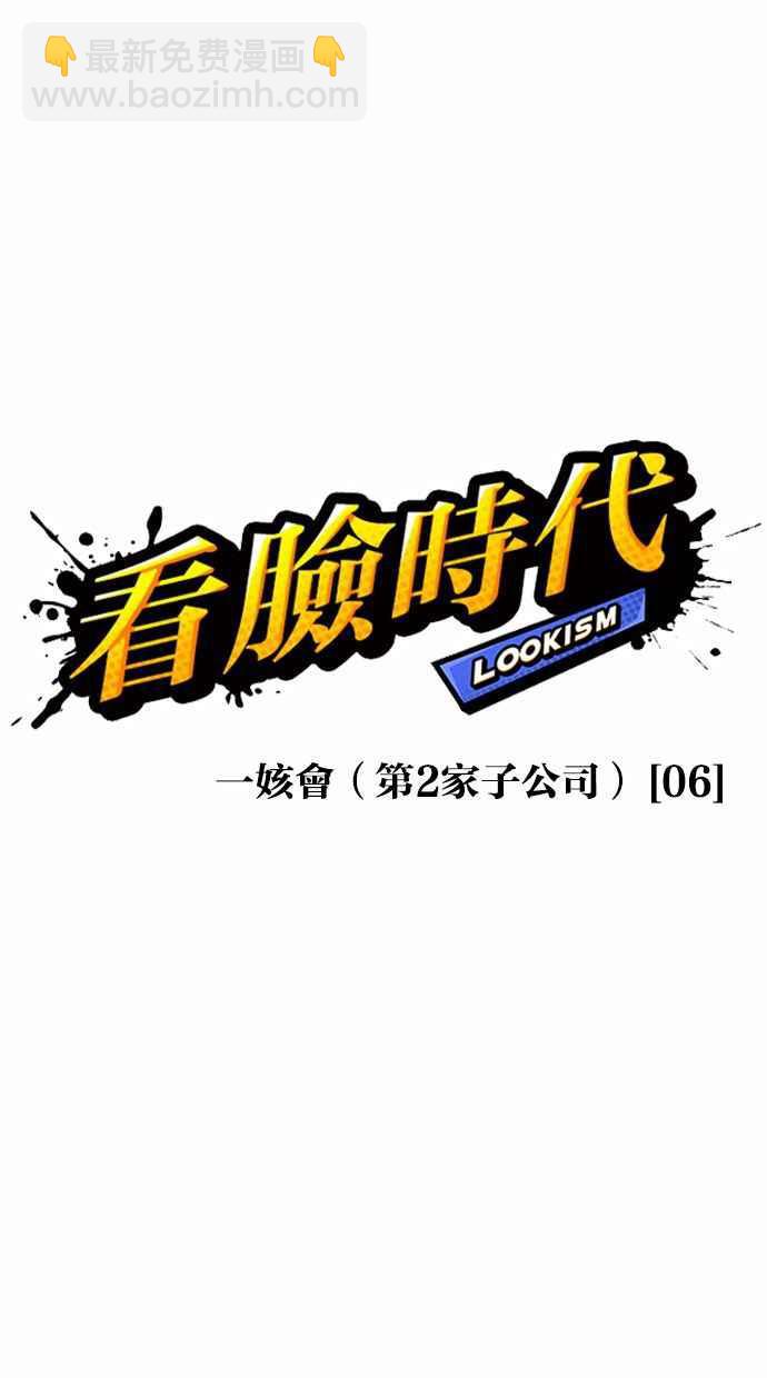 🍕看脸时代 [第377话] 一姟会(第2家子公司) [06] 第43页