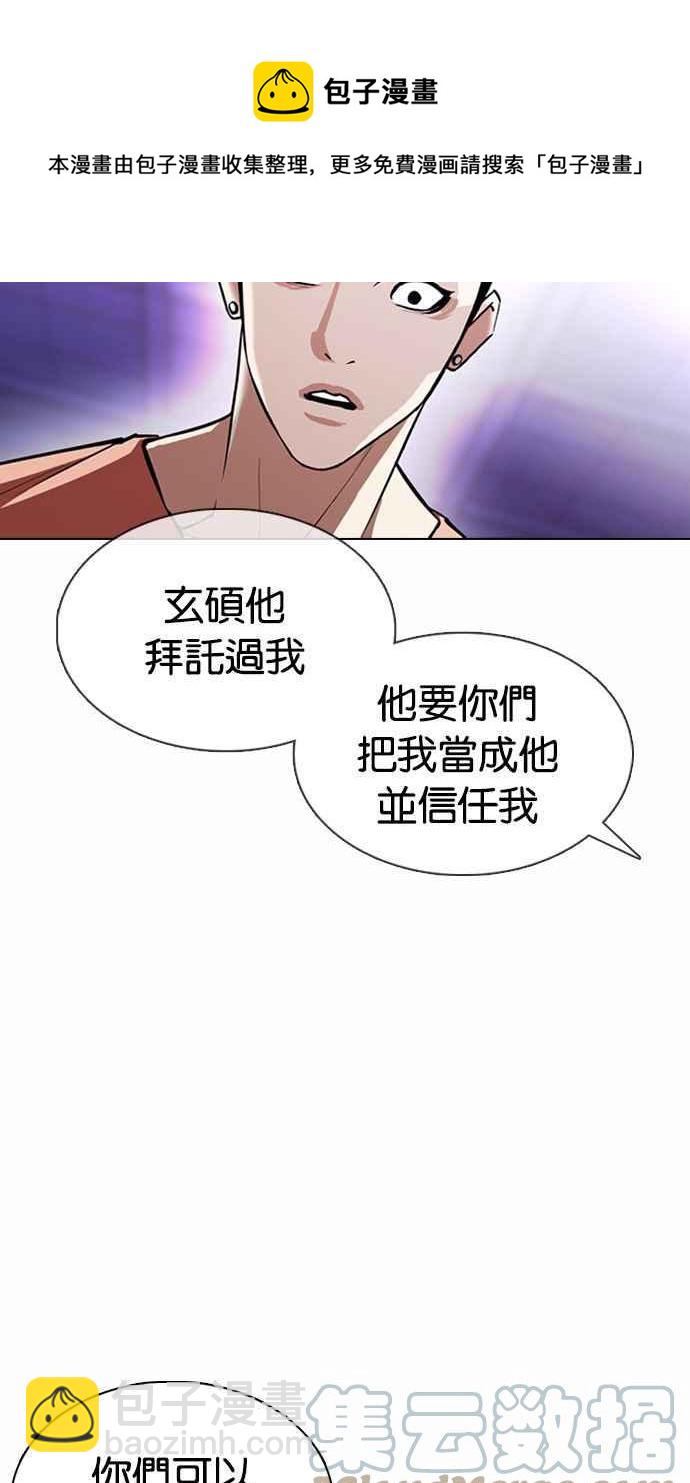 🍕看脸时代 [第377话] 一姟会(第2家子公司) [06] 第49页