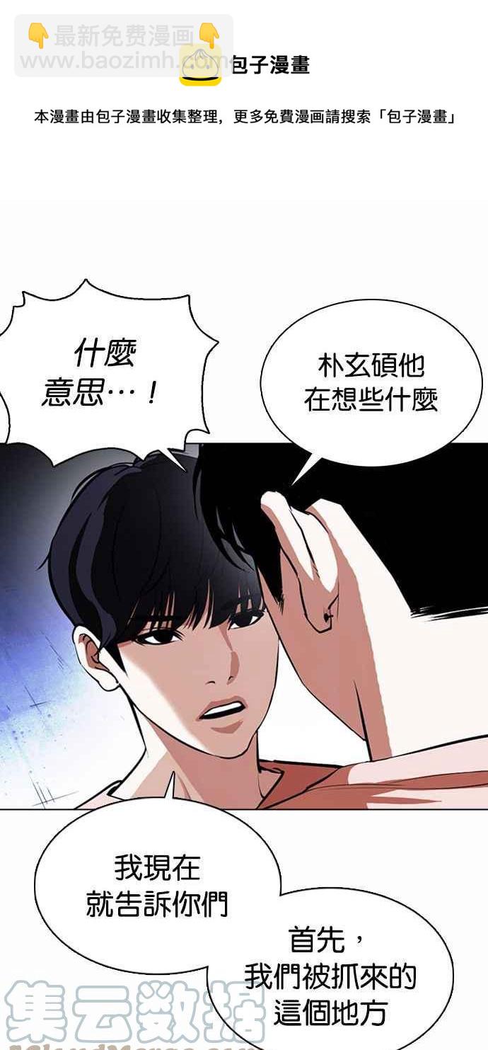 🍕看脸时代 [第377话] 一姟会(第2家子公司) [06] 第5页