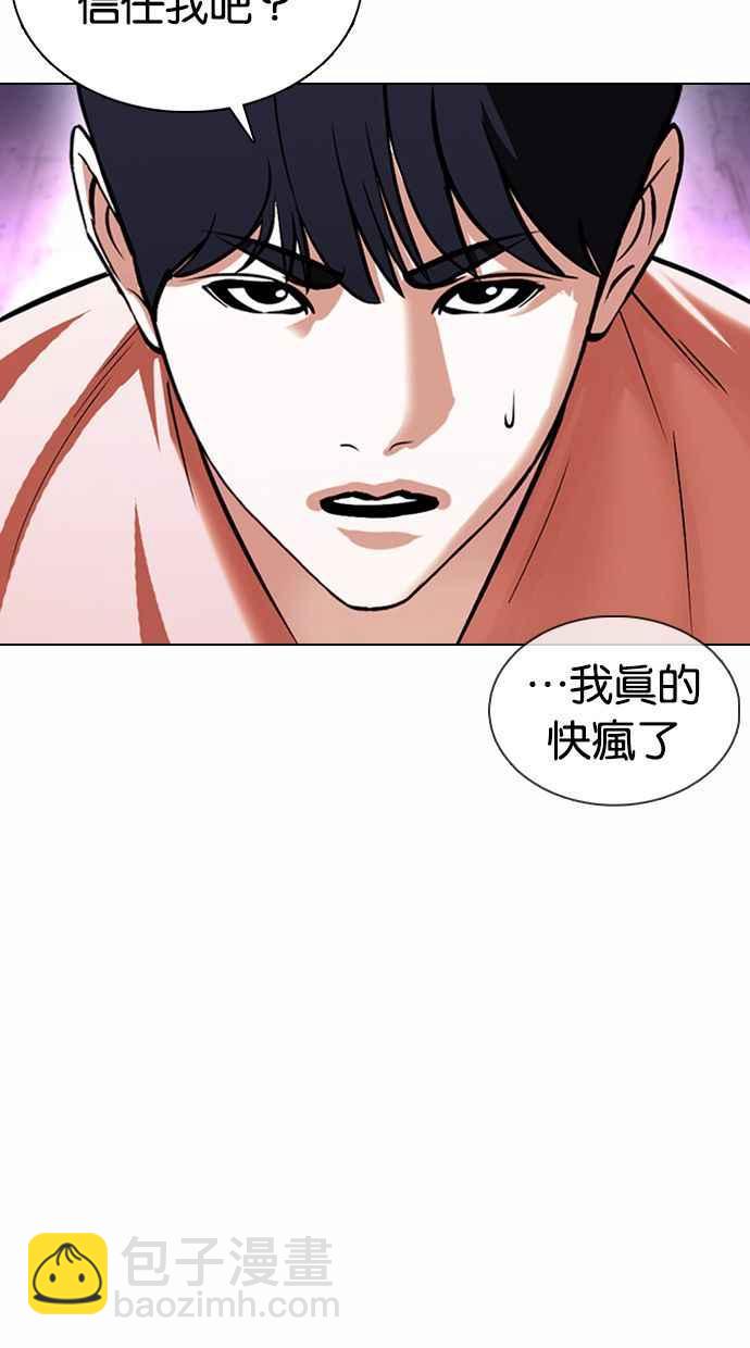 🍕看脸时代 [第377话] 一姟会(第2家子公司) [06] 第50页