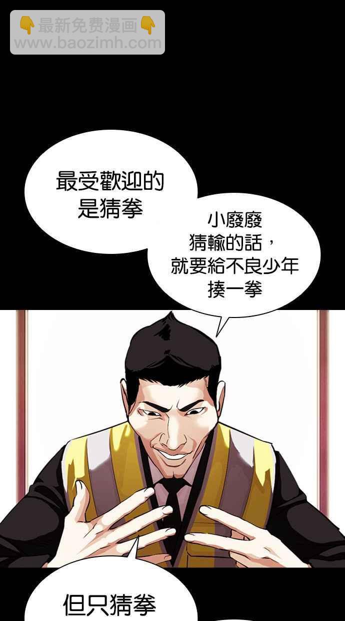 🍕看脸时代 [第379话] 一姟会(第2家子公司) [08] 第11页