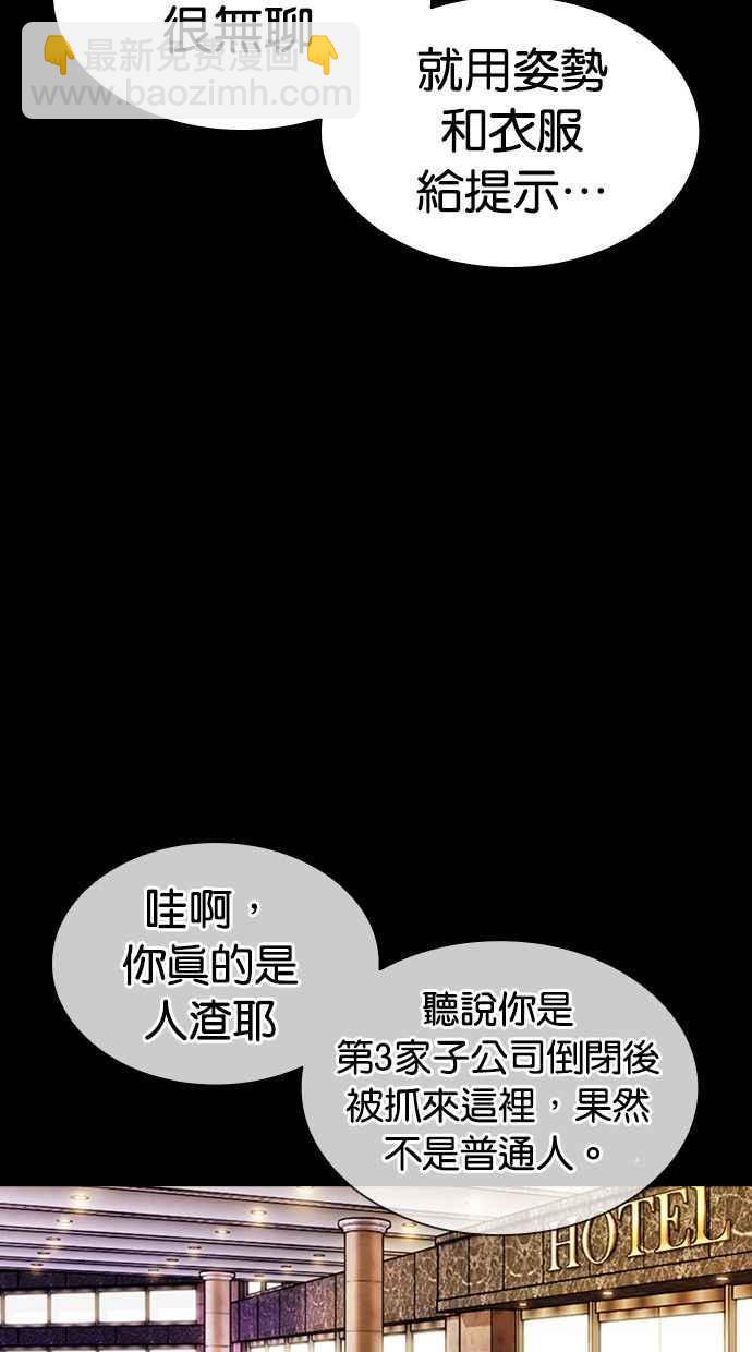 🍕看脸时代 [第379话] 一姟会(第2家子公司) [08] 第12页