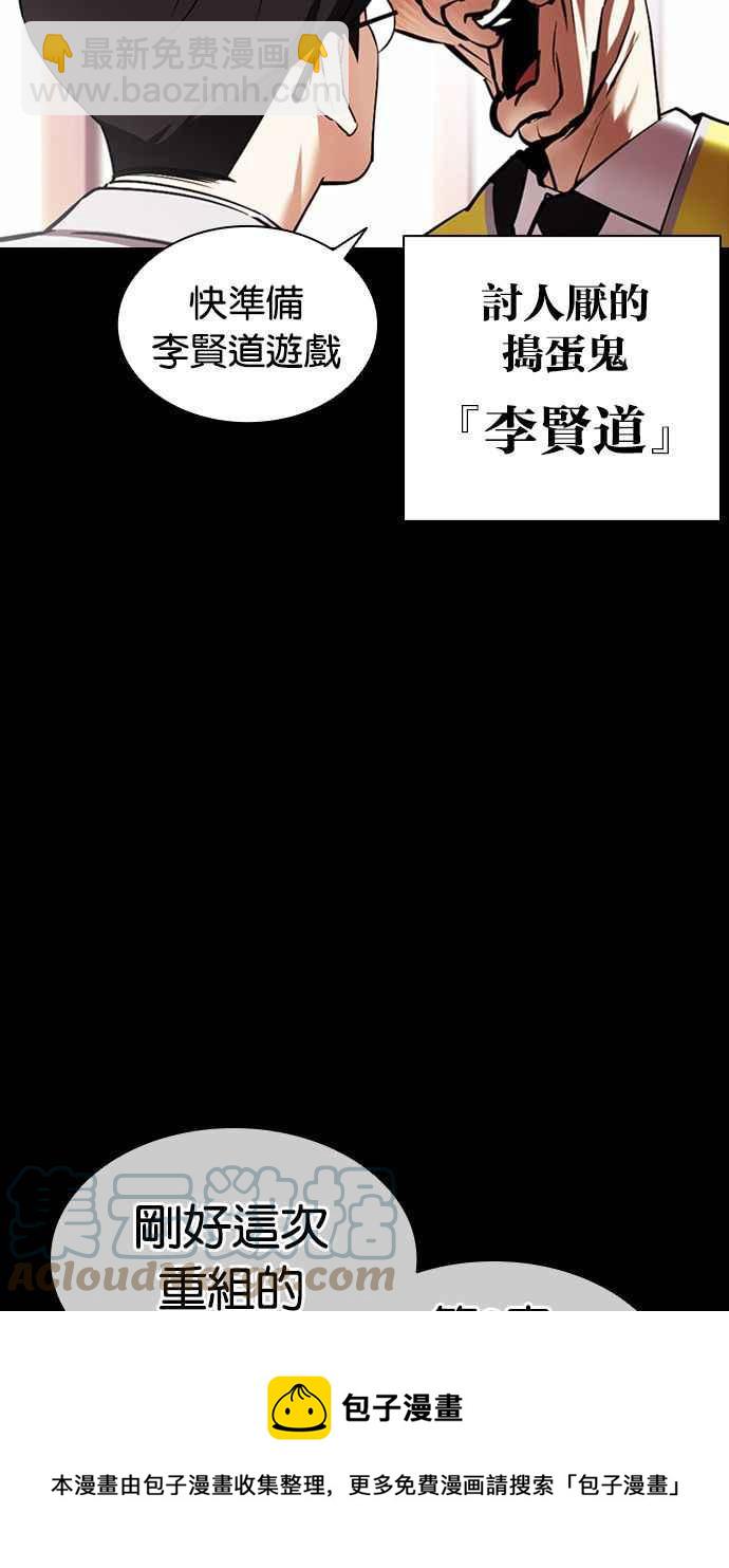 🍕看脸时代 [第379话] 一姟会(第2家子公司) [08] 第17页