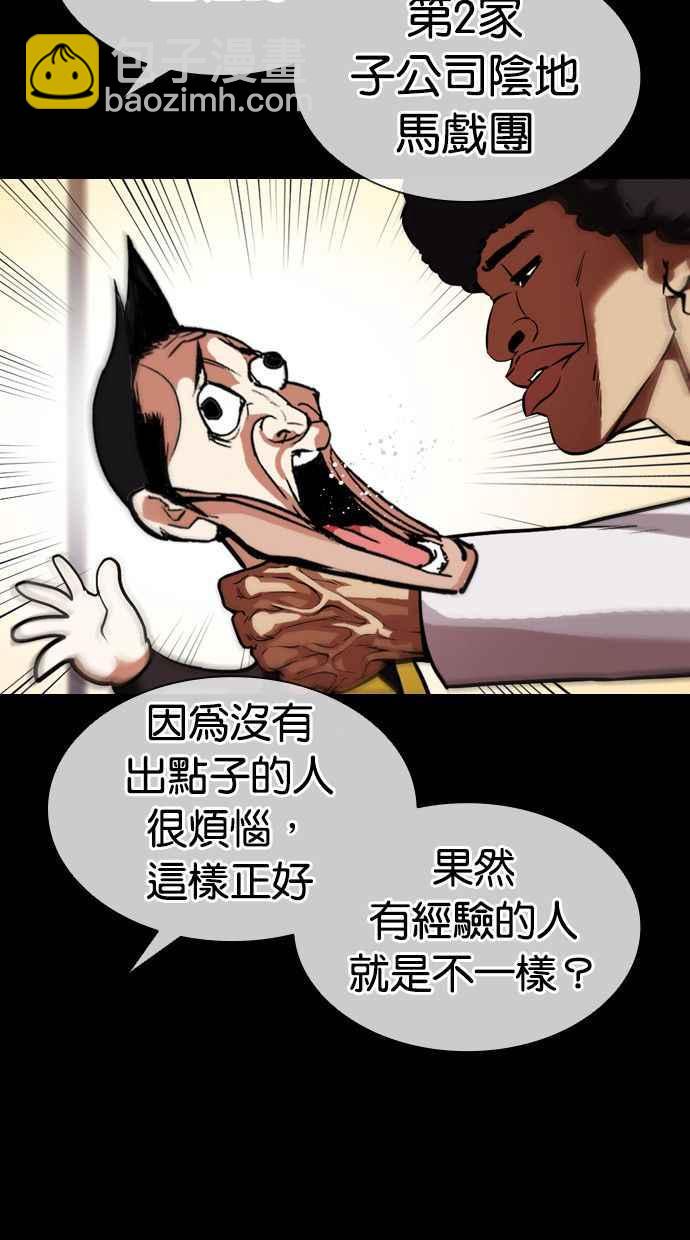 🍕看脸时代 [第379话] 一姟会(第2家子公司) [08] 第18页