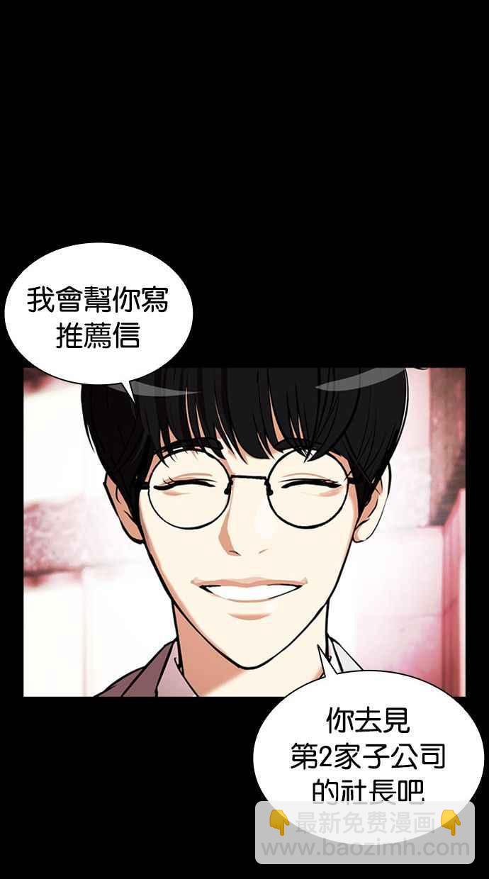 🍕看脸时代 [第379话] 一姟会(第2家子公司) [08] 第19页