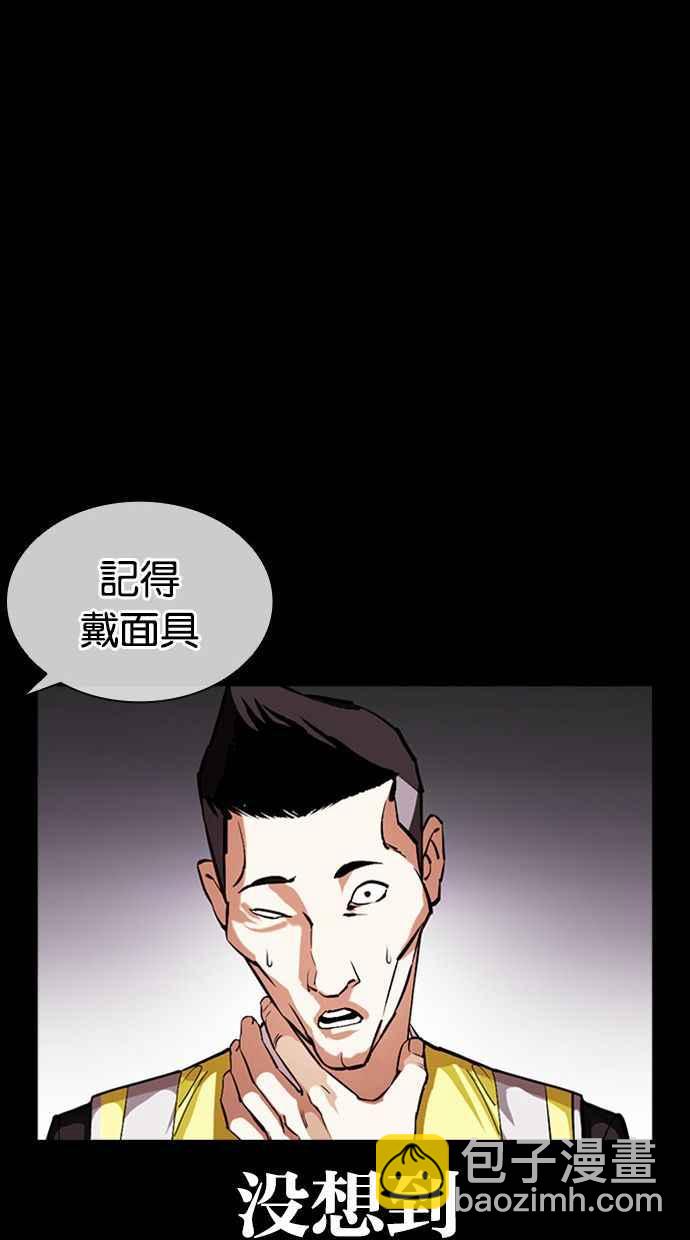 🍕看脸时代 [第379话] 一姟会(第2家子公司) [08] 第20页