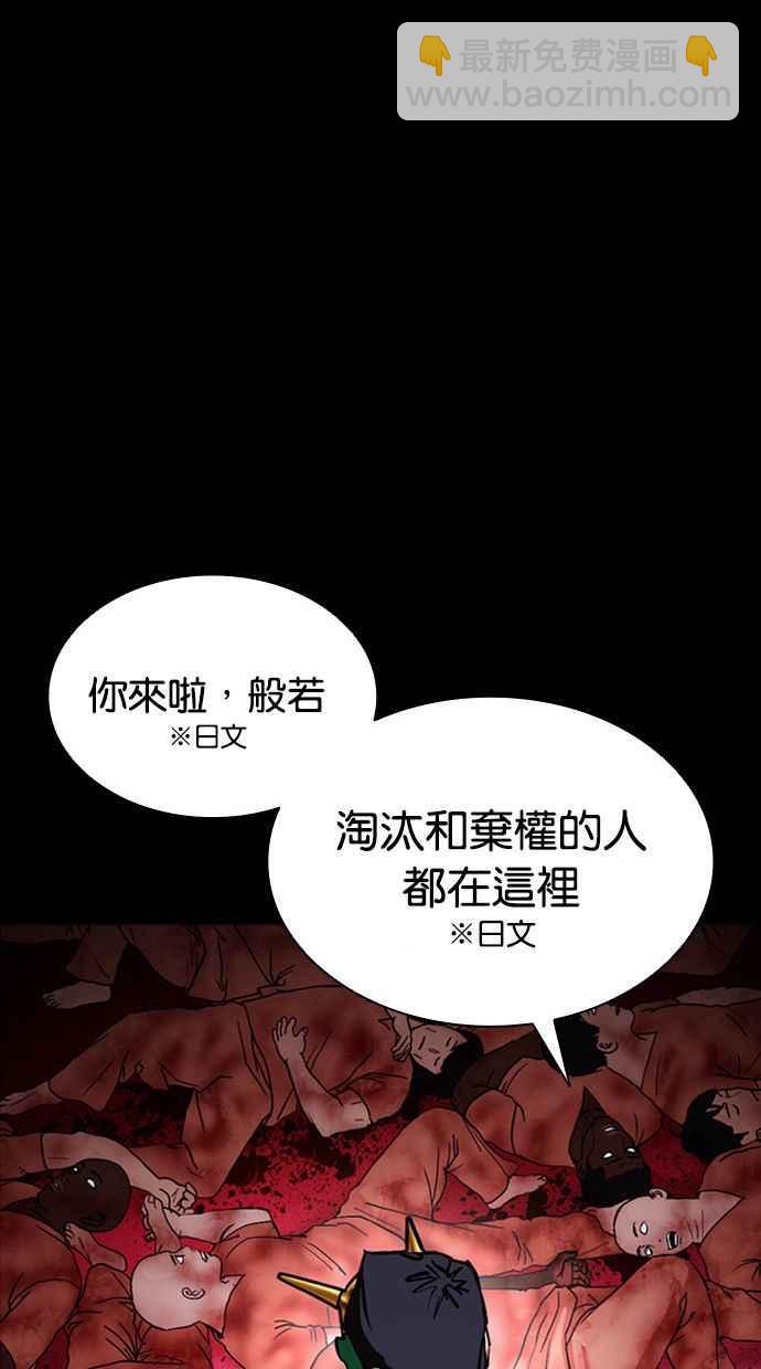 🍕看脸时代 [第379话] 一姟会(第2家子公司) [08] 第22页