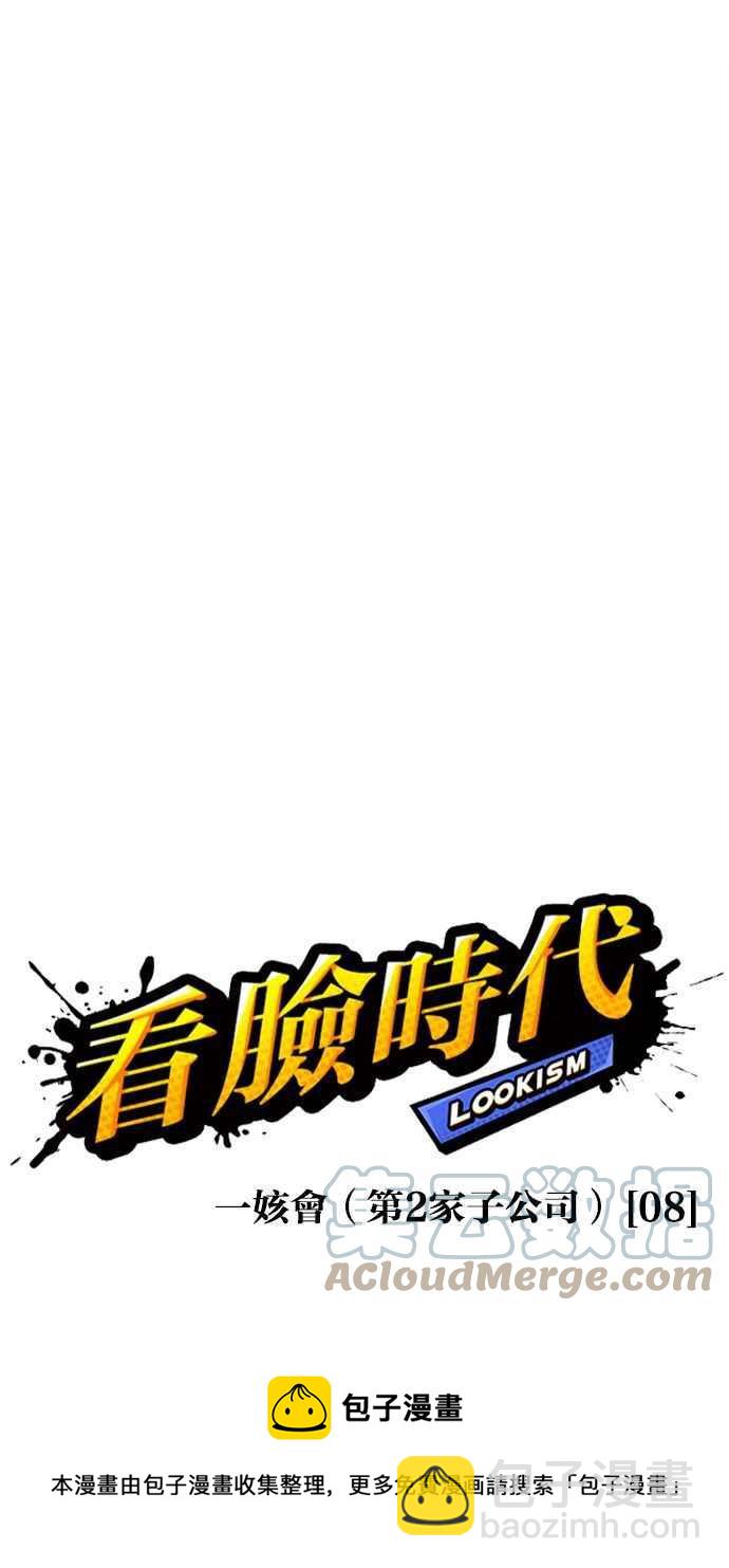 🍕看脸时代 [第379话] 一姟会(第2家子公司) [08] 第25页