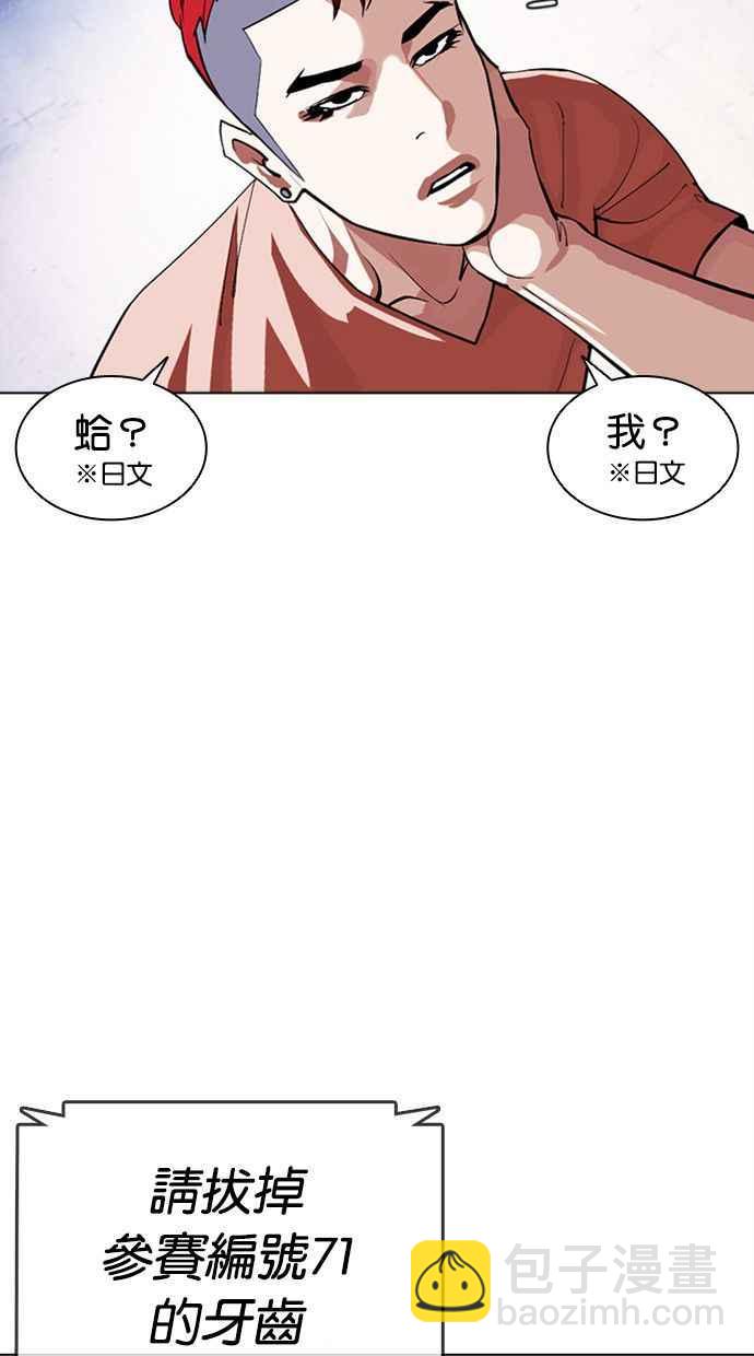 🍕看脸时代 [第379话] 一姟会(第2家子公司) [08] 第36页