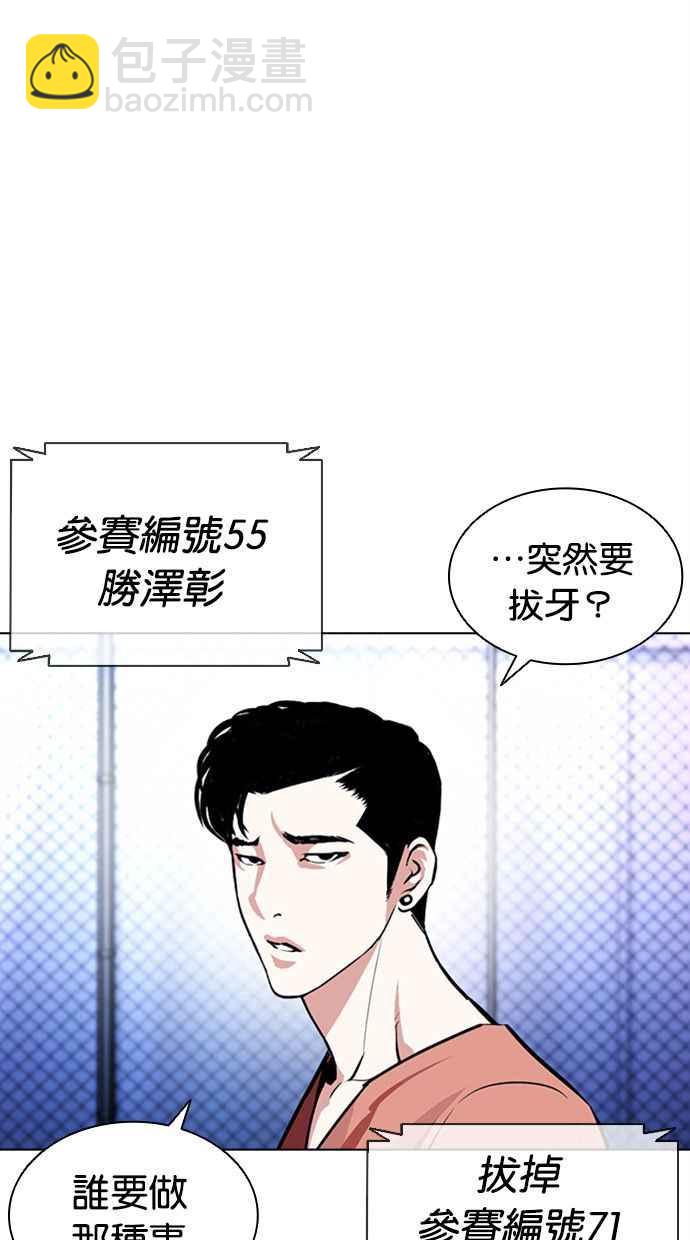 🍕看脸时代 [第379话] 一姟会(第2家子公司) [08] 第38页