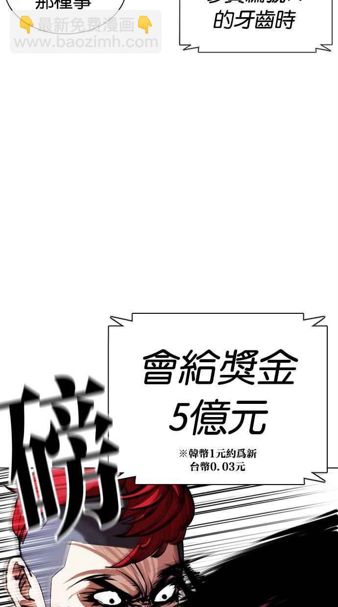 🍕看脸时代 [第379话] 一姟会(第2家子公司) [08] 第39页