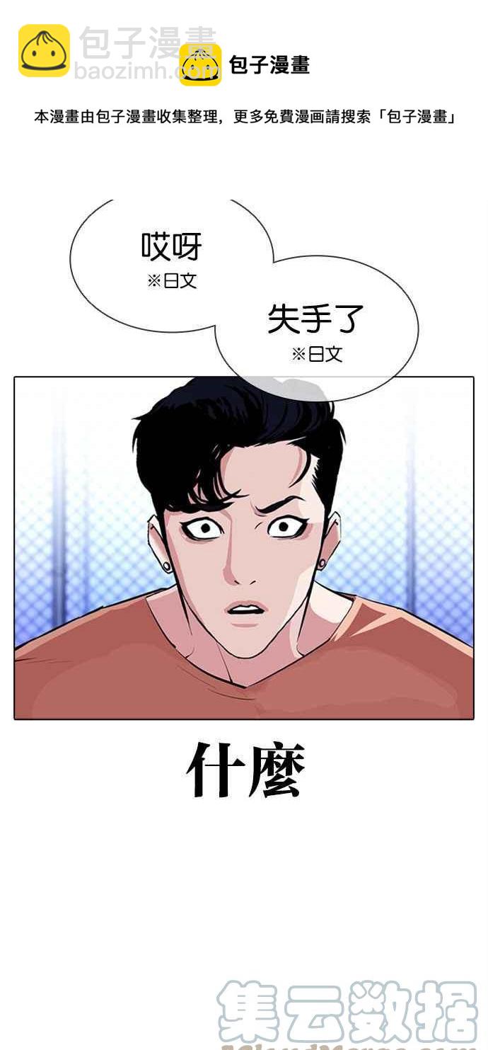 🍕看脸时代 [第379话] 一姟会(第2家子公司) [08] 第41页