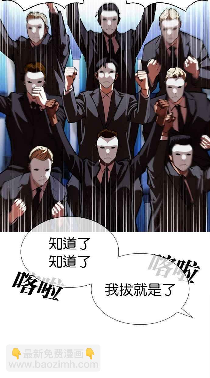 🍕看脸时代 [第379话] 一姟会(第2家子公司) [08] 第44页