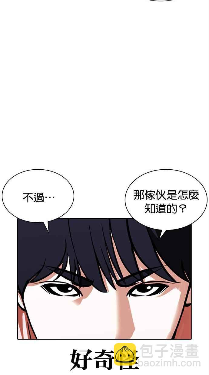 🍕看脸时代 [第379话] 一姟会(第2家子公司) [08] 第50页