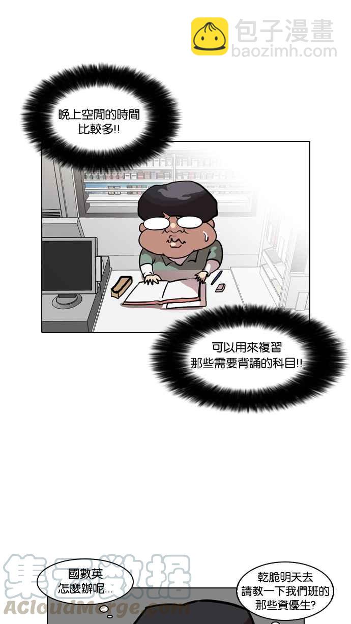 🍕看脸时代 [第39话] 期中考 (1) 第13页