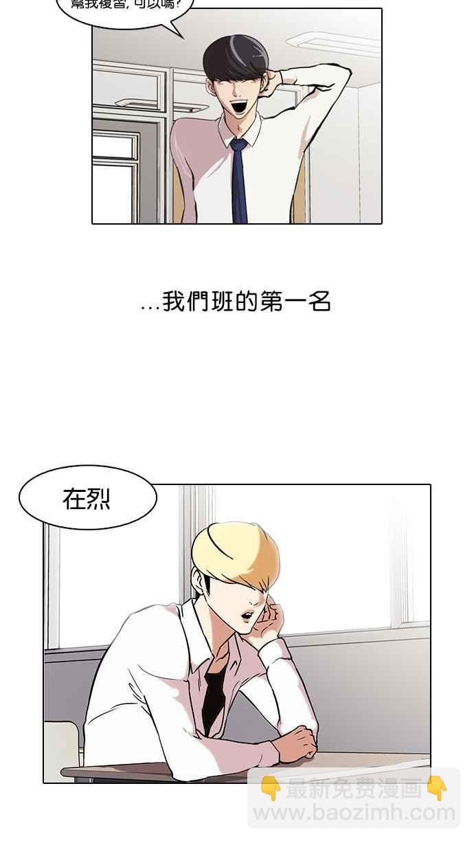 🍕看脸时代 [第39话] 期中考 (1) 第15页