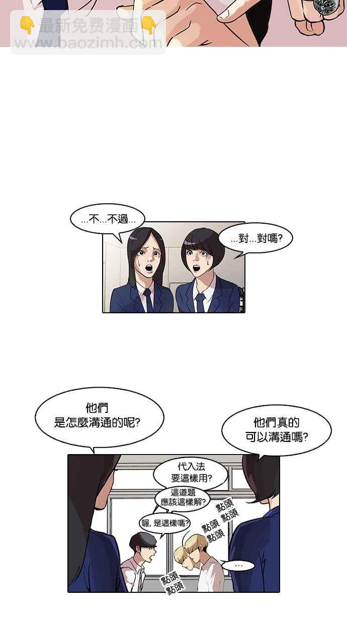 🍕看脸时代 [第39话] 期中考 (1) 第18页