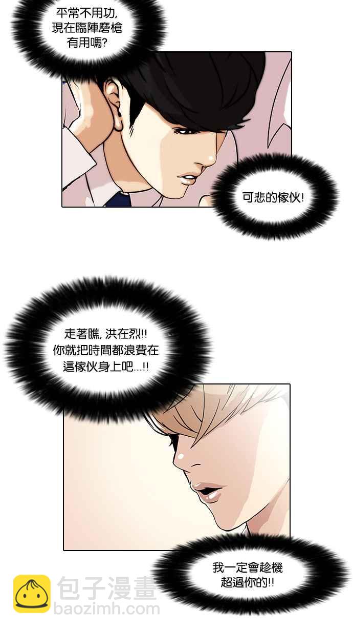 🍕看脸时代 [第39话] 期中考 (1) 第20页