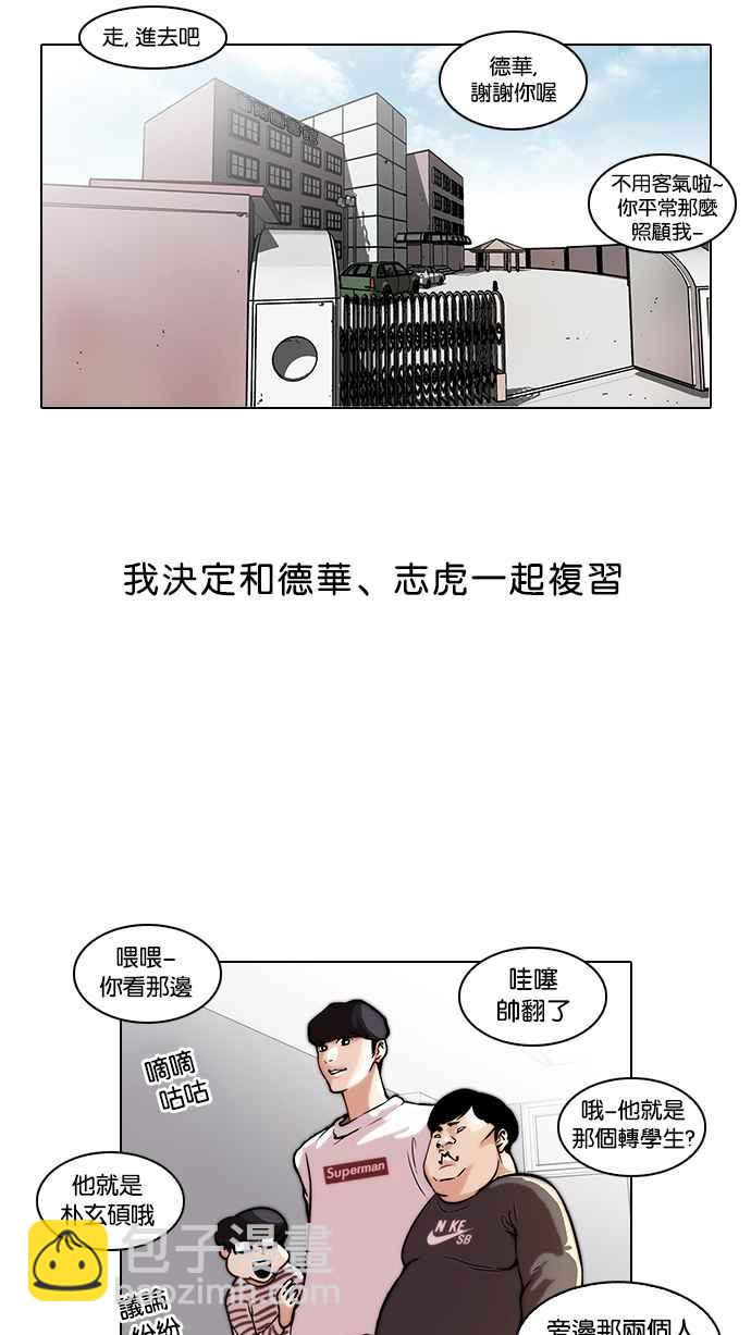 🍕看脸时代 [第39话] 期中考 (1) 第23页