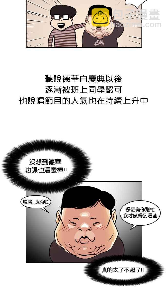 🍕看脸时代 [第39话] 期中考 (1) 第26页