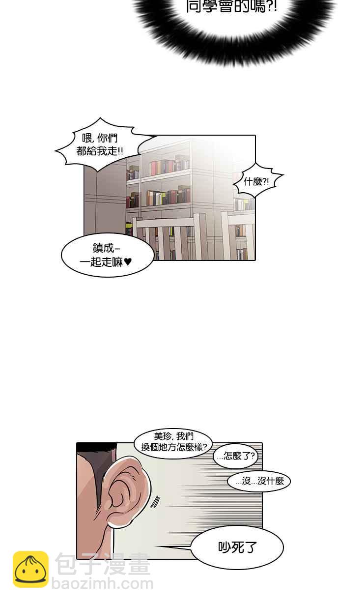 🍕看脸时代 [第39话] 期中考 (1) 第32页