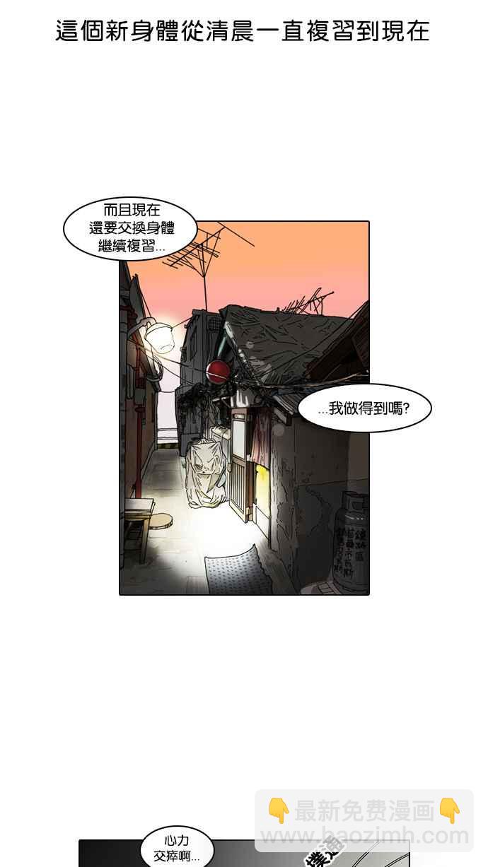 🍕看脸时代 [第39话] 期中考 (1) 第36页