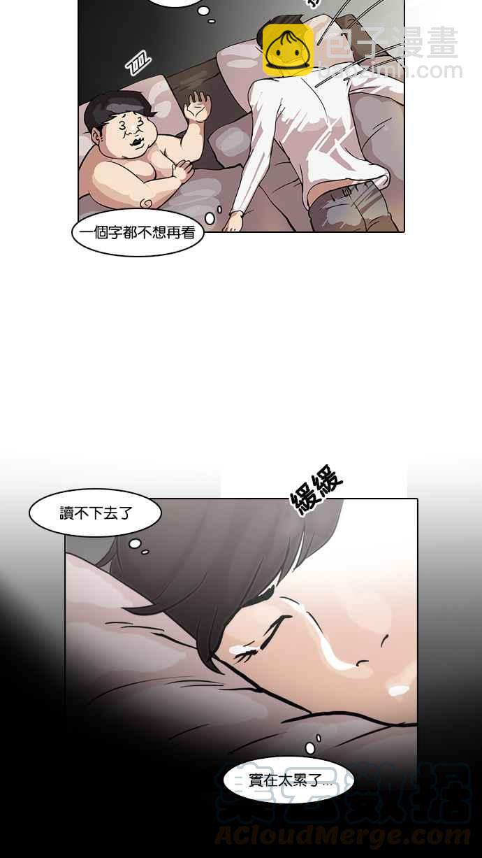 🍕看脸时代 [第39话] 期中考 (1) 第37页