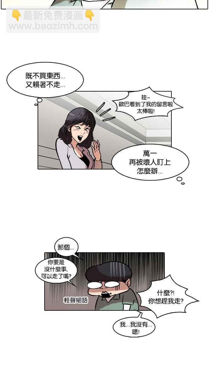 🍕看脸时代 [第39话] 期中考 (1) 第46页