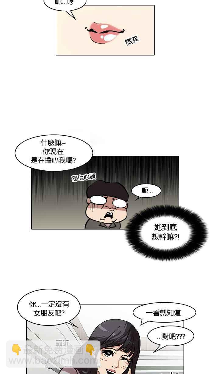 🍕看脸时代 [第39话] 期中考 (1) 第48页