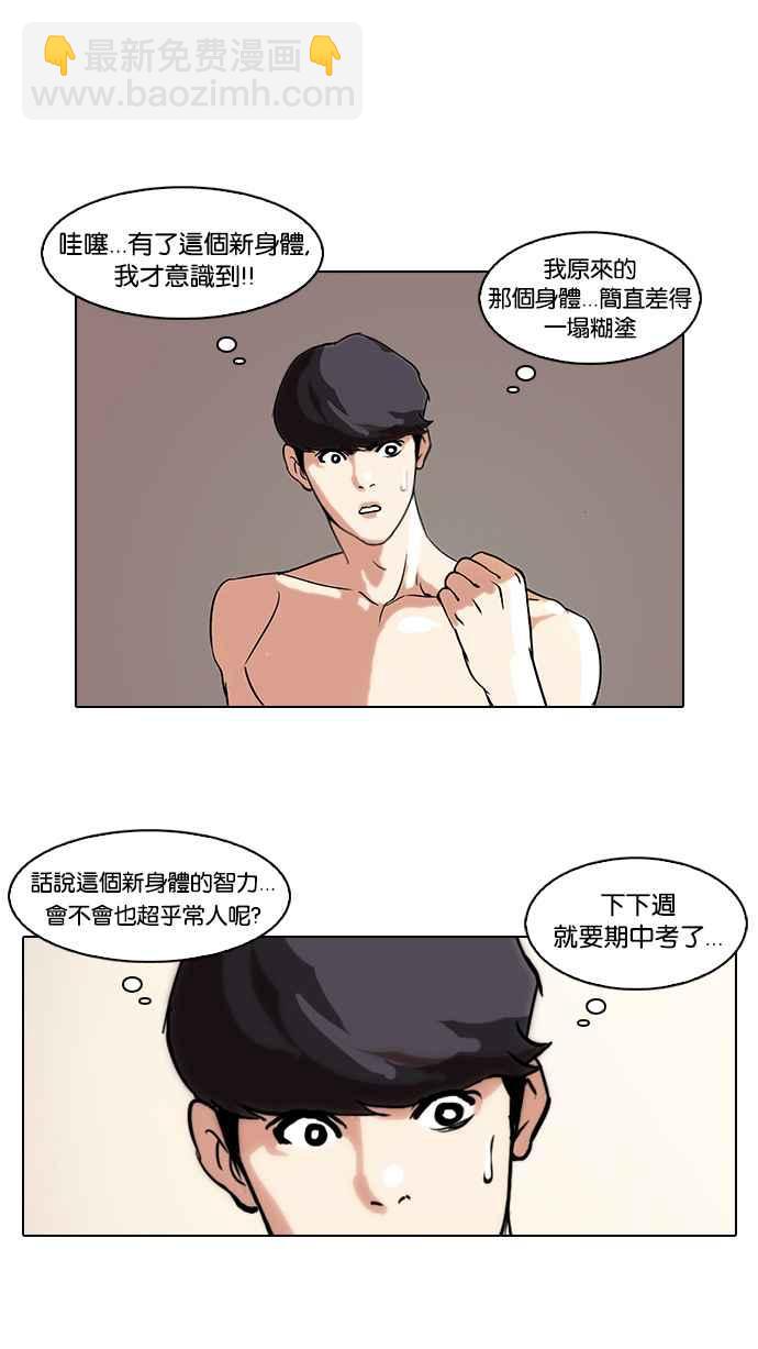 🍕看脸时代 [第39话] 期中考 (1) 第6页