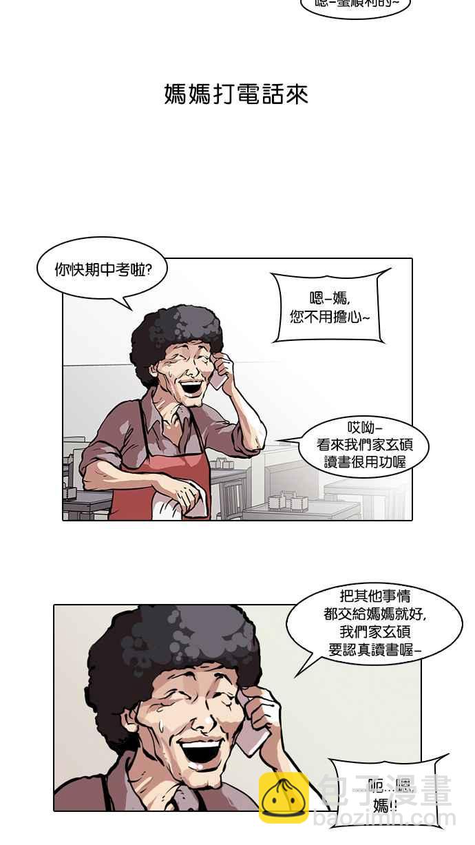 🍕看脸时代 [第39话] 期中考 (1) 第8页