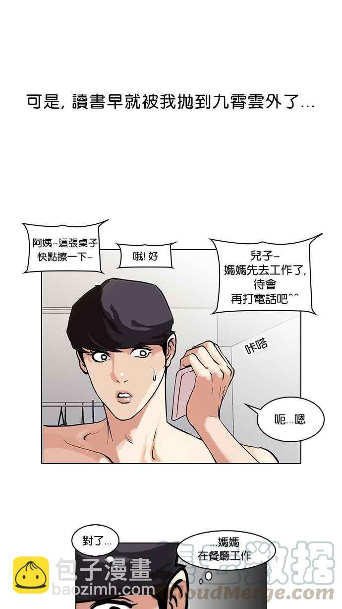 🍕看脸时代 [第39话] 期中考 (1) 第9页