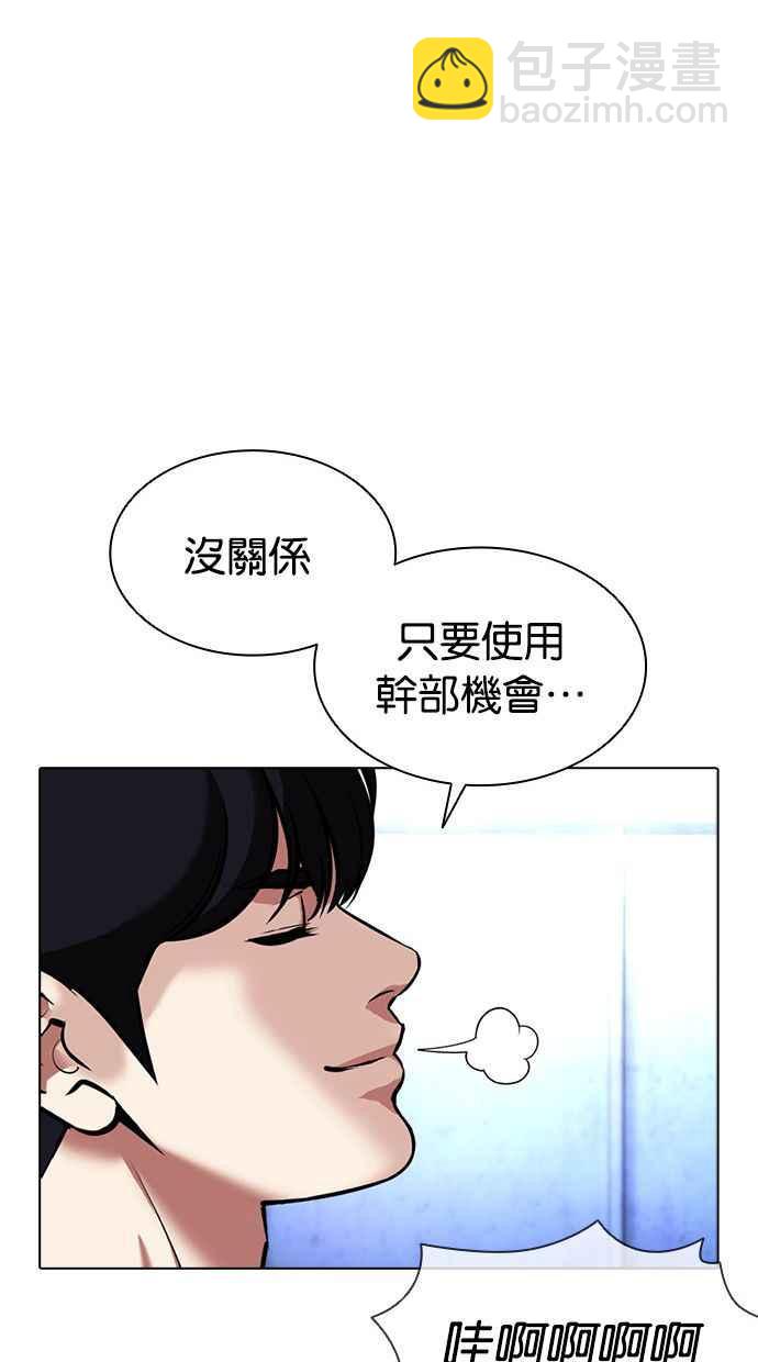 🍕看脸时代 [第381话] 一姟会(第2家子公司) [10] 第19页