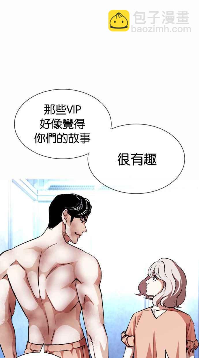 🍕看脸时代 [第381话] 一姟会(第2家子公司) [10] 第23页