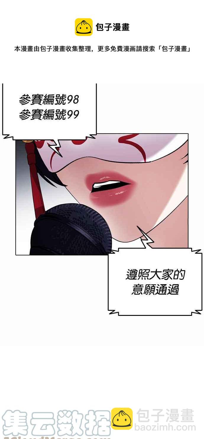 🍕看脸时代 [第381话] 一姟会(第2家子公司) [10] 第29页