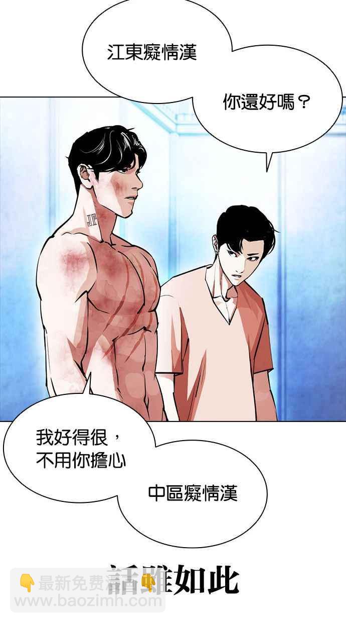 🍕看脸时代 [第381话] 一姟会(第2家子公司) [10] 第36页