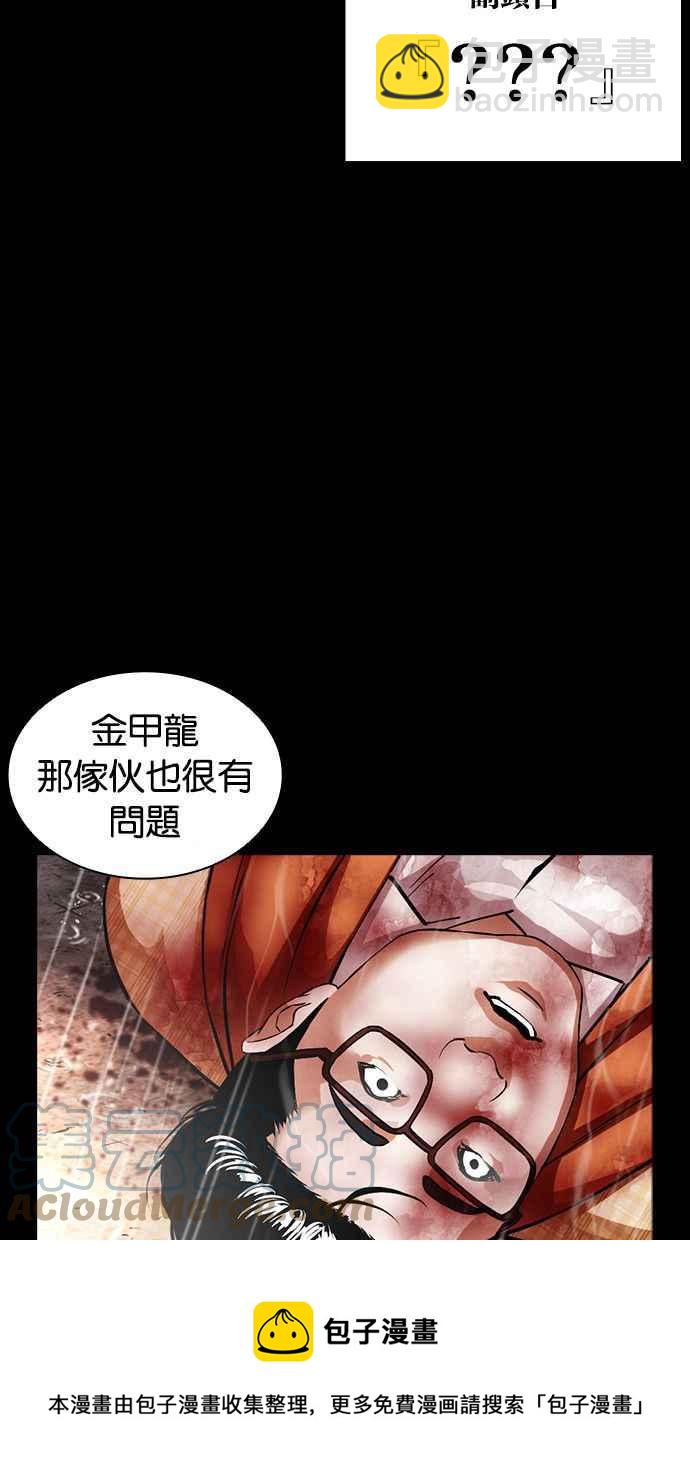 🍕看脸时代 [第381话] 一姟会(第2家子公司) [10] 第5页