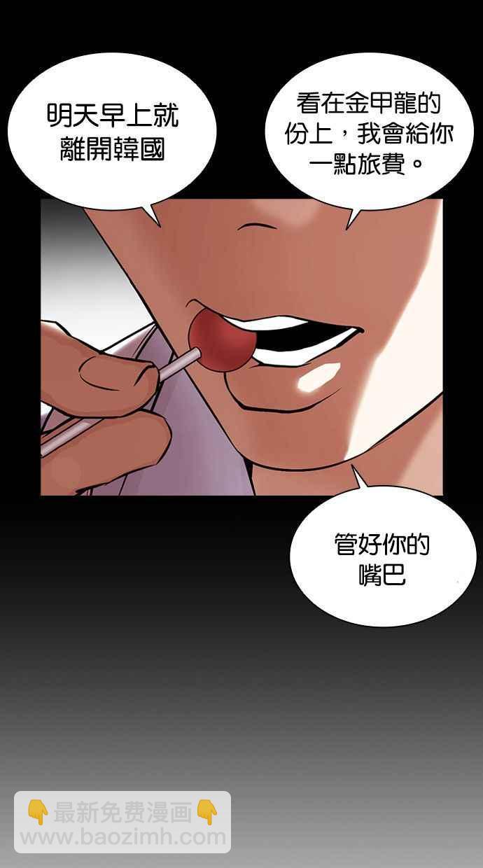 🍕看脸时代 [第381话] 一姟会(第2家子公司) [10] 第8页