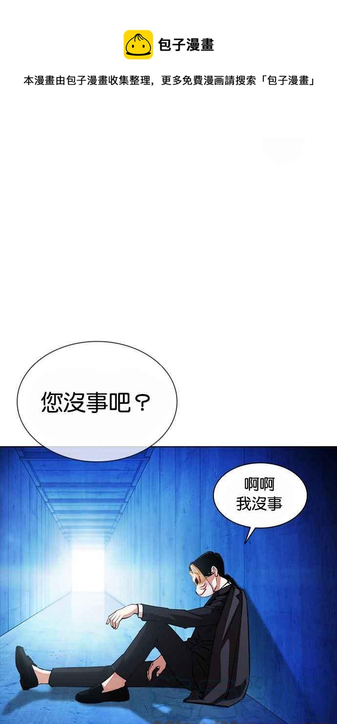 🍕看脸时代 [第383话] 一姟会(第2家子公司) [12] 第1页