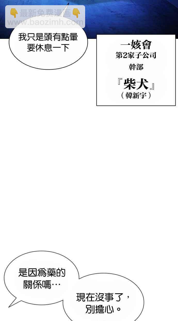 🍕看脸时代 [第383话] 一姟会(第2家子公司) [12] 第2页