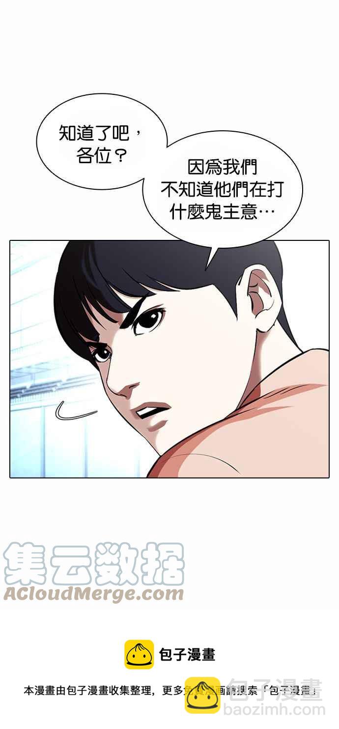 🍕看脸时代 [第383话] 一姟会(第2家子公司) [12] 第21页