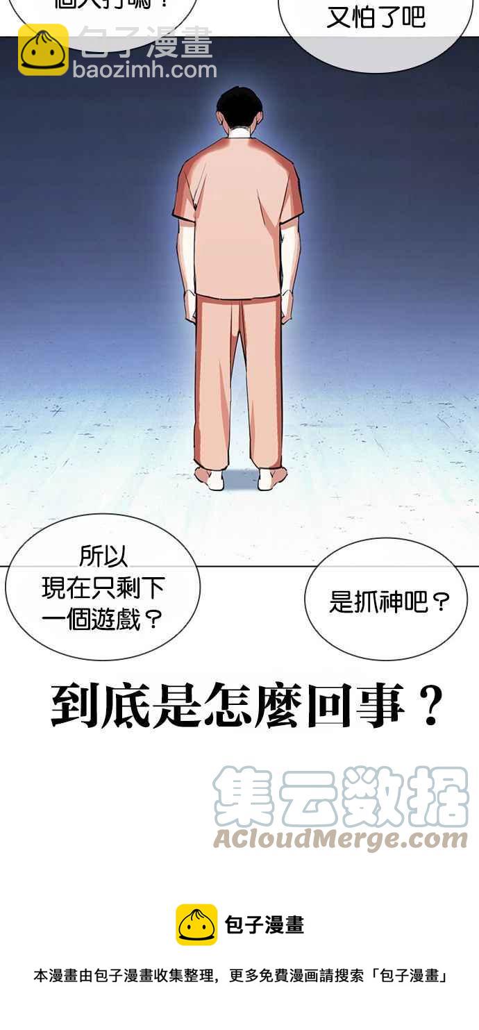 🍕看脸时代 [第383话] 一姟会(第2家子公司) [12] 第29页