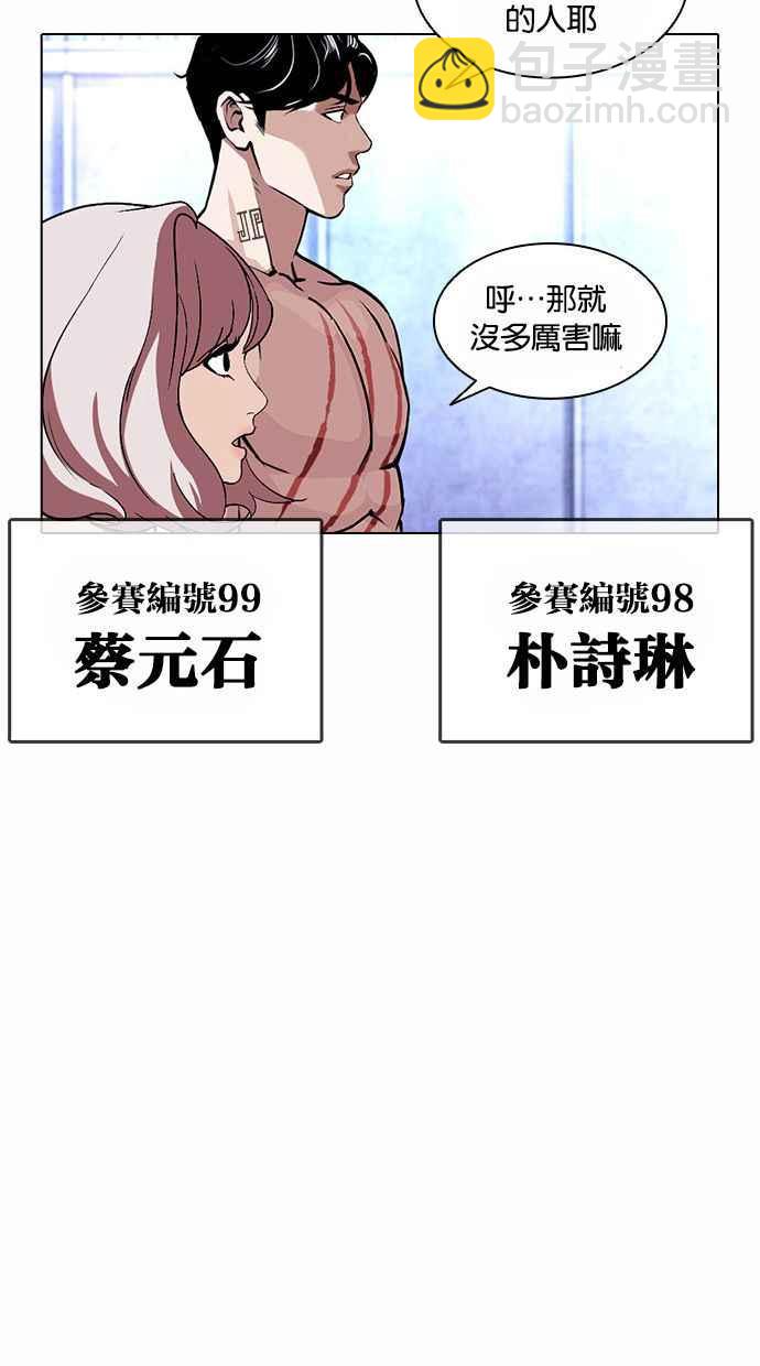 🍕看脸时代 [第383话] 一姟会(第2家子公司) [12] 第40页