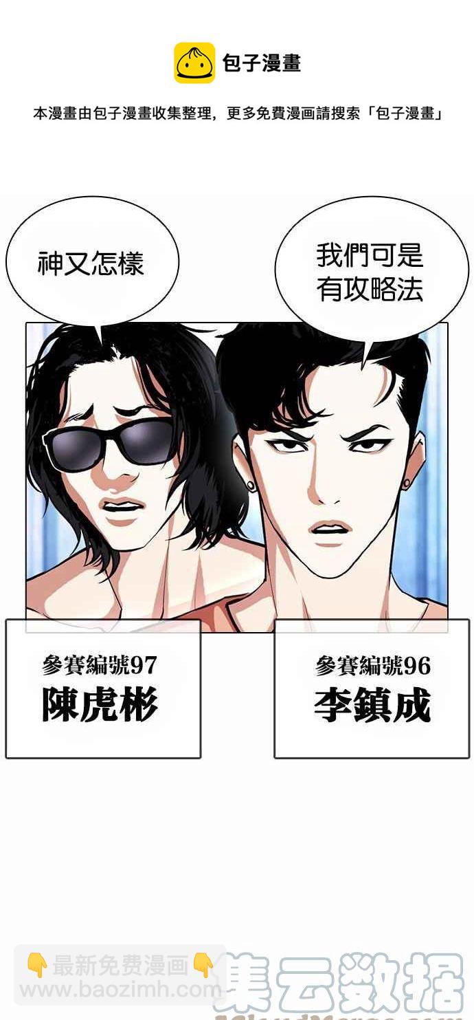 🍕看脸时代 [第383话] 一姟会(第2家子公司) [12] 第41页