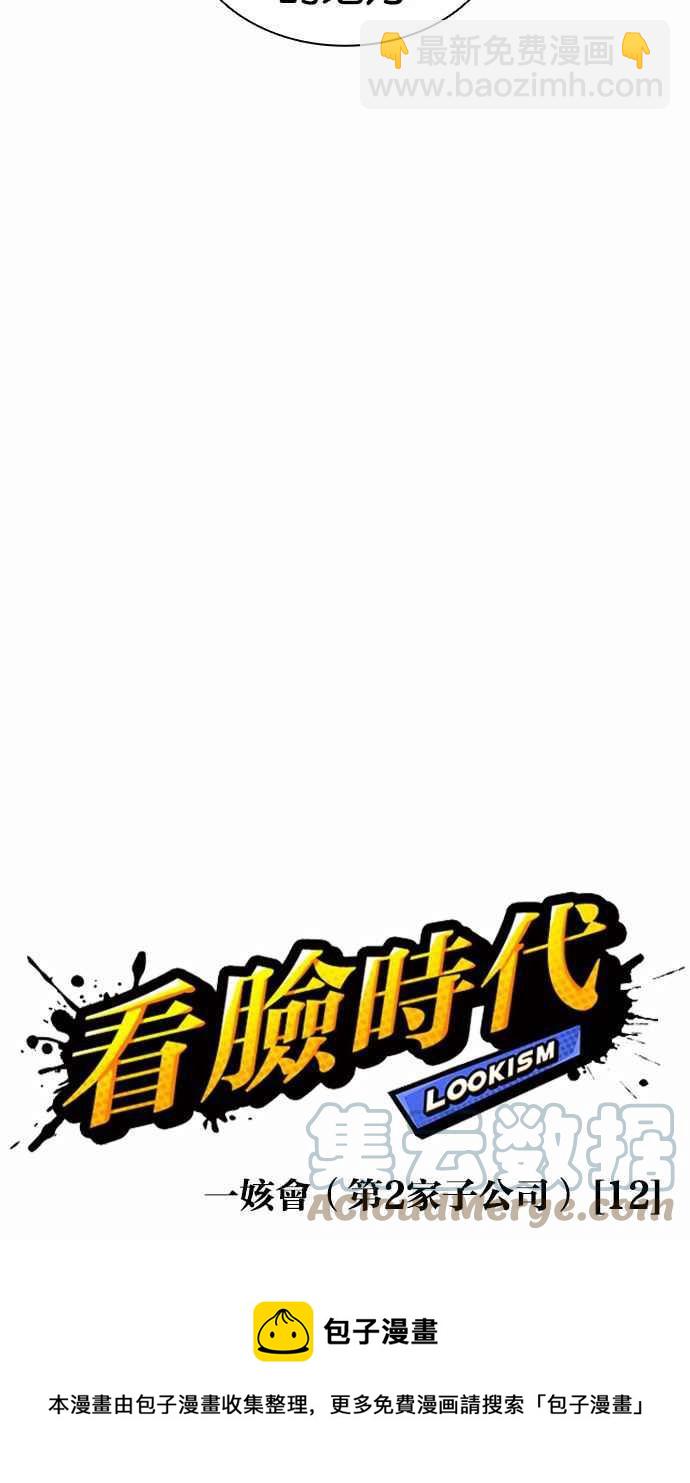 🍕看脸时代 [第383话] 一姟会(第2家子公司) [12] 第9页