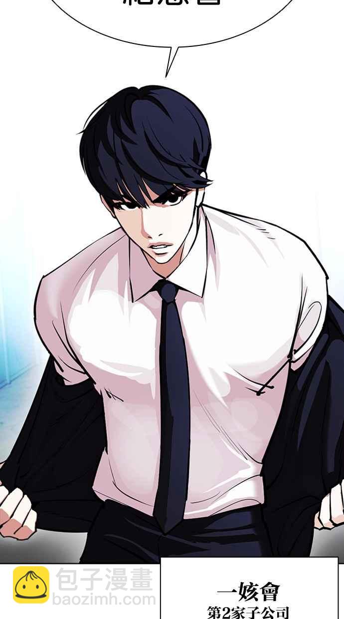 🍕看脸时代 [第385话] 一姟会(第2家子公司) [14] 第11页