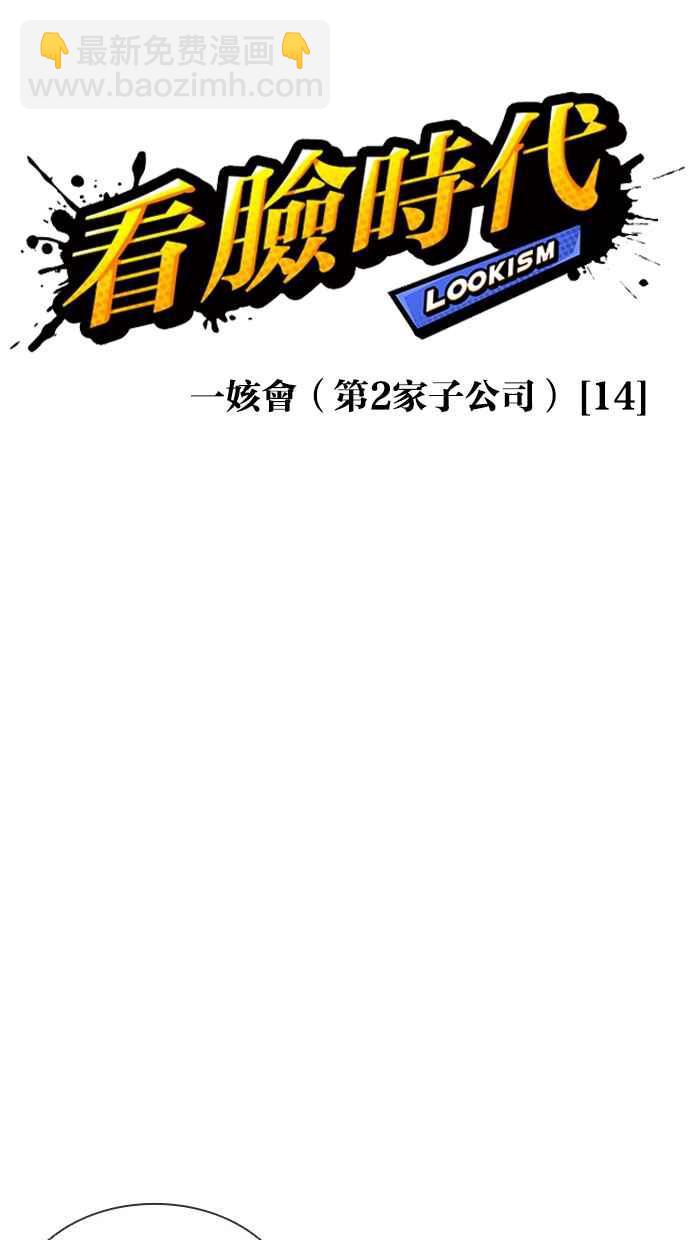 🍕看脸时代 [第385话] 一姟会(第2家子公司) [14] 第20页