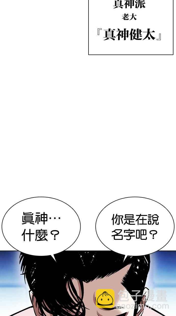 🍕看脸时代 [第385话] 一姟会(第2家子公司) [14] 第22页